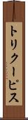 トリクーピス Scroll