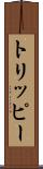 トリッピー Scroll