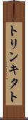 トリンキタト Scroll