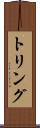 トリング Scroll