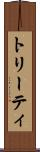 トリーティ Scroll