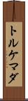 トルケマダ Scroll