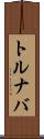 トルナバ Scroll