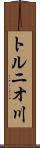 トルニオ川 Scroll