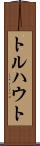 トルハウト Scroll