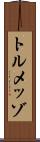 トルメッゾ Scroll