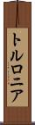 トルロニア Scroll