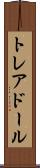 トレアドール Scroll
