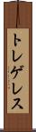 トレゲレス Scroll