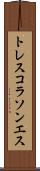 トレスコラソンエス Scroll