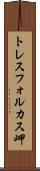トレスフォルカス岬 Scroll