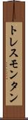 トレスモンタン Scroll