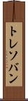 トレソバン Scroll