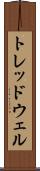 トレッドウェル Scroll