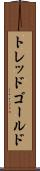 トレッドゴールド Scroll