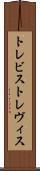 トレビス Scroll