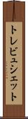 トレビュシェット Scroll