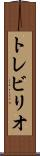 トレビリオ Scroll