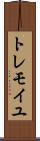 トレモイユ Scroll