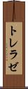 トレラゼ Scroll