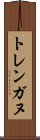 トレンガヌ Scroll