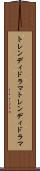 トレンディドラマ Scroll