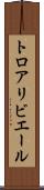 トロアリビエール Scroll