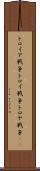トロイア戦争 Scroll