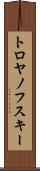 トロヤノフスキー Scroll