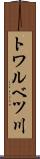 トワルベツ川 Scroll