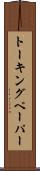 トーキングペーパー Scroll