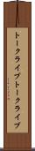 トークライブ Scroll