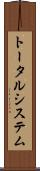 トータル・システム Scroll