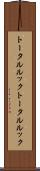 トータルルック Scroll