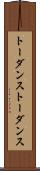 トーダンス Scroll