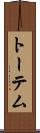 Totem Scroll