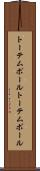トーテムポール Scroll