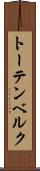 トーテンベルク Scroll