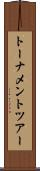 トーナメント・ツアー Scroll