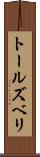 トールズベリ Scroll