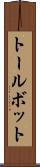 トールボット Scroll