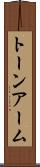 トーン・アーム Scroll