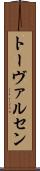 トーヴァルセン Scroll