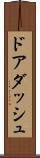 ドアダッシュ Scroll