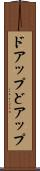 ドアップ Scroll
