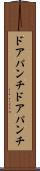ドアパンチ Scroll