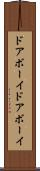 ドアボーイ Scroll