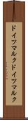 ドイツマルク Scroll