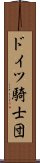 ドイツ騎士団 Scroll