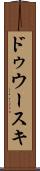 ドゥウースキ Scroll